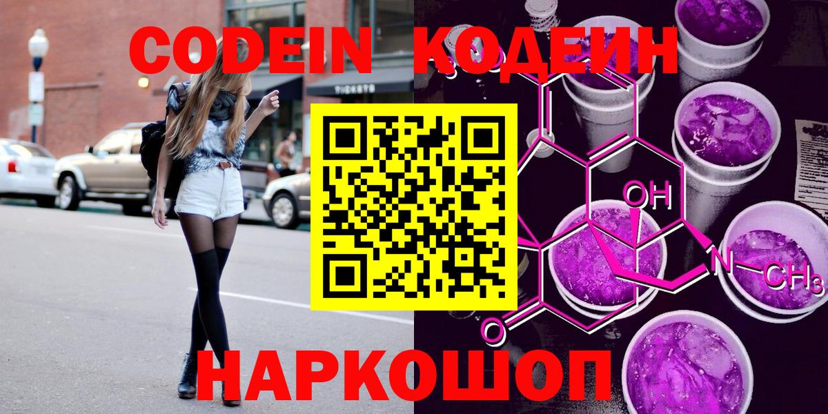 Кодеиновый сироп Lean Purple Drank  Вход с VPN  Иваново  Кодеин напиток Lean (лин) 