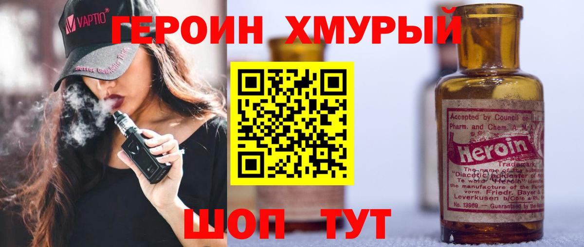 Героин белый Иваново
