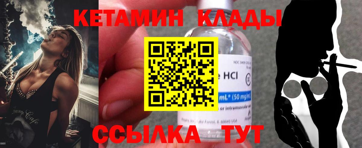 КЕТАМИН VHQ Иваново