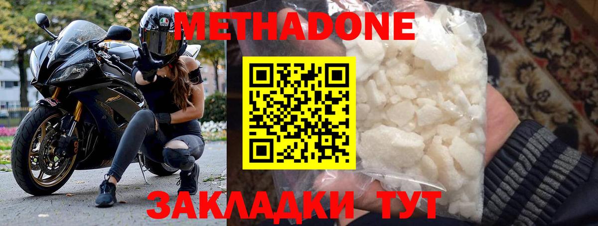 Метадон methadone Иваново